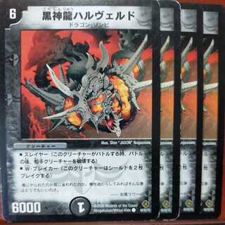 etd4087 set discount Black God Dragon Halveld