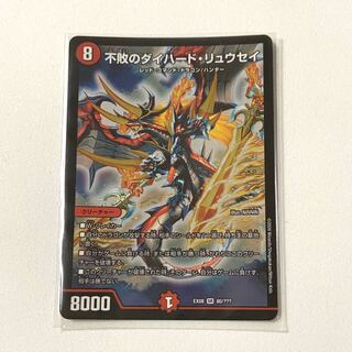 不敗のダイハード・リュウセイ