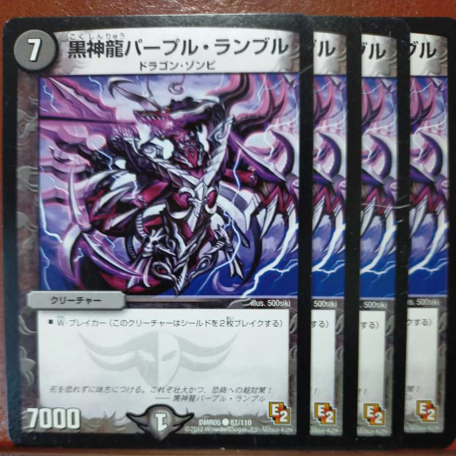 etd4091セット割引 黒神龍パープル・ランブル