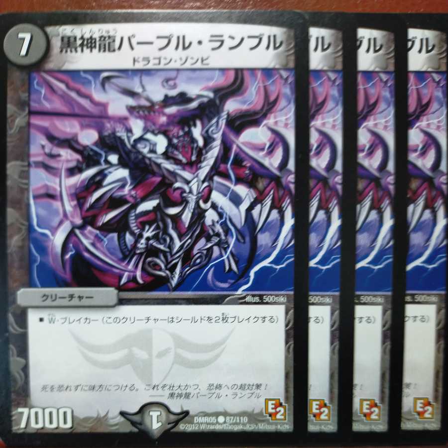 etd4092セット割引 黒神龍パープル・ランブル