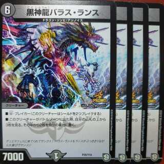 etd4096セット割引　黒神龍バラス・ランス