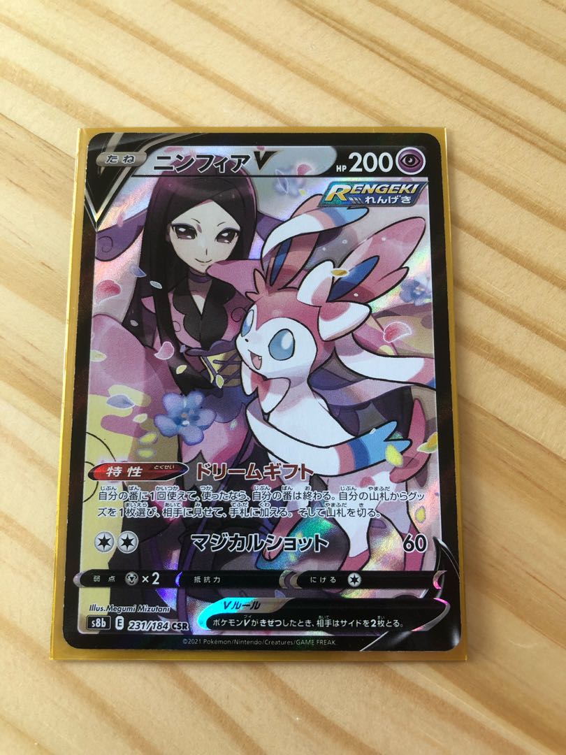 SylveonV CSR 231/184