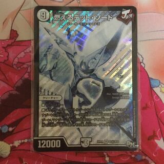 燃えるデッドソード シク