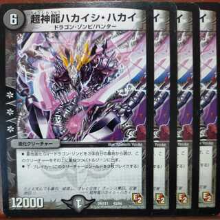 etd4102 set discount Psychic divine dragon hakaishi hakai