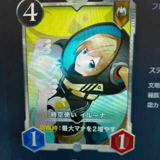 2枚組時空使い イルーナ（バラ可）