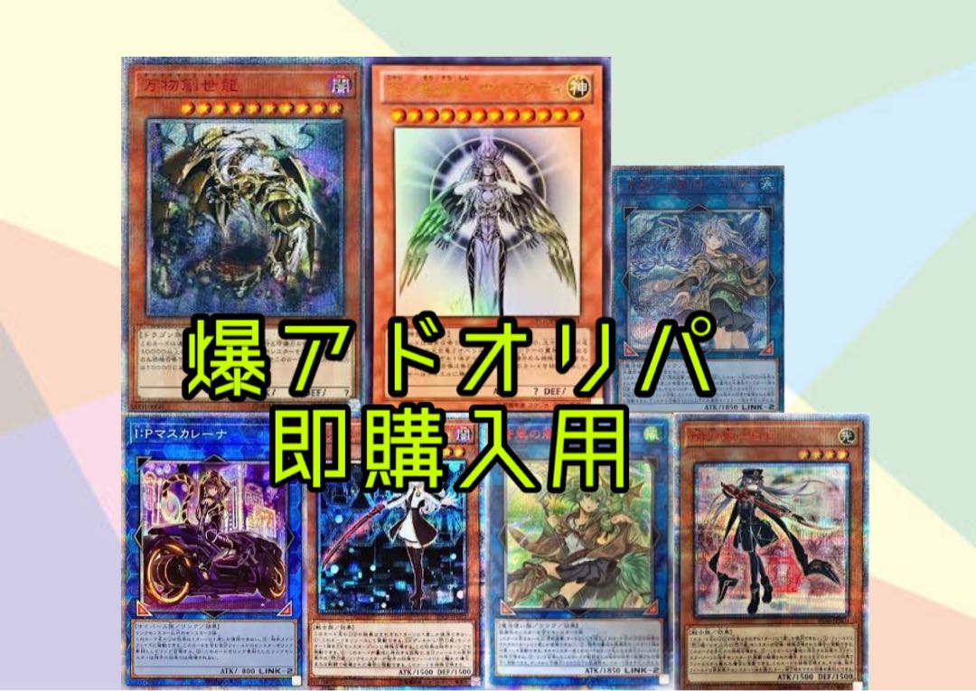 【即購入用】5口購入用 オリパ