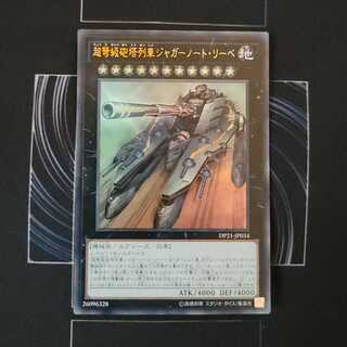 Superdreadnought Rail Cannon Juggernaut Liebe Ultra Rare 1)