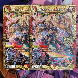 Arcadian Momo King 2 pieces