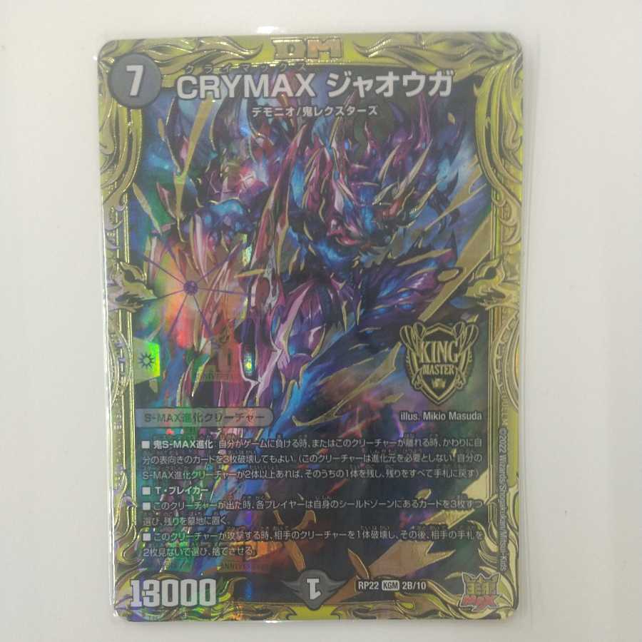 CRYMAX Jawoga (20th SP rare spec.)