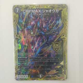 CRYMAX Jawoga (20th SP rare spec.)