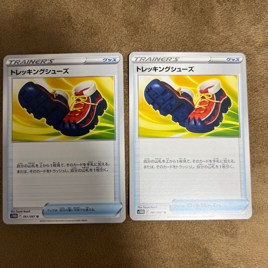 トレッキングシューズ U 061/067