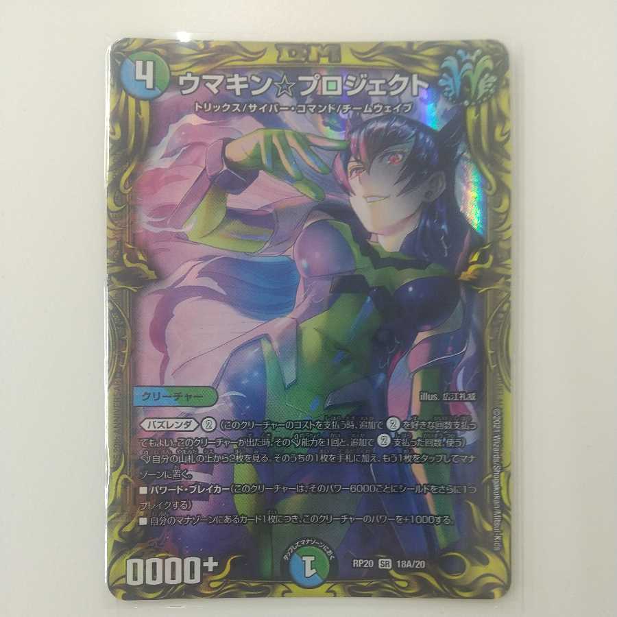 Umakin☆Project (20th Rare Spec.)