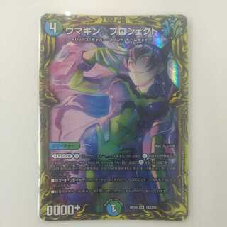 Umakin☆Project (20th Rare Spec.)