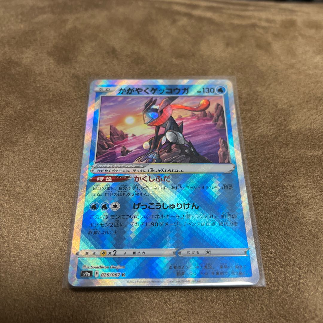 Kagayaku Greninja K 026/067