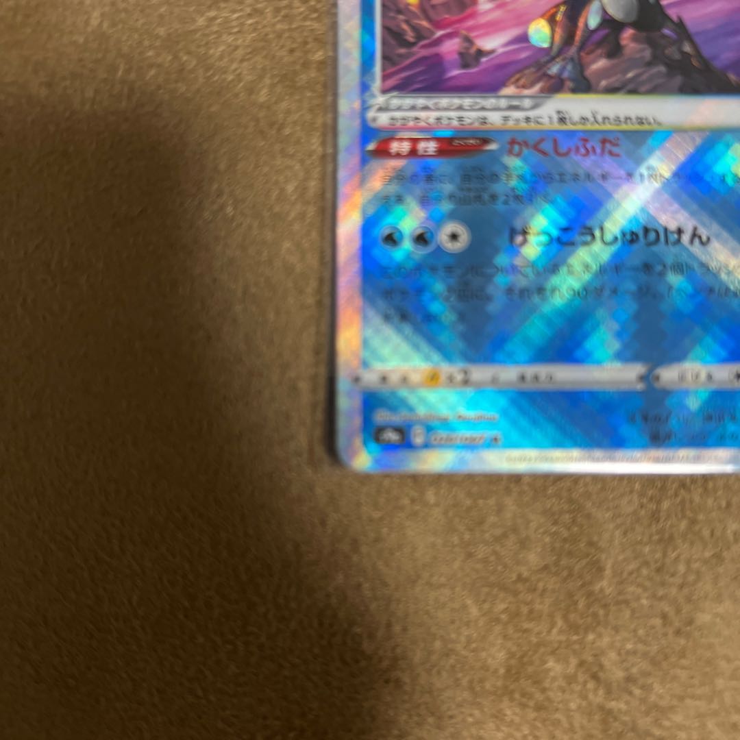 Kagayaku Greninja K 026/067