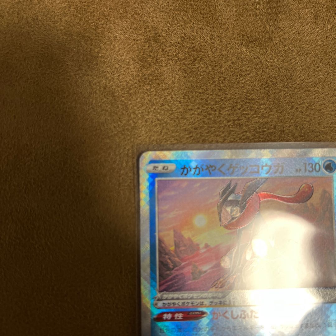 Kagayaku Greninja K 026/067