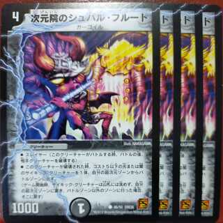 etd4120セット割引　次元院のシュバル・フルート