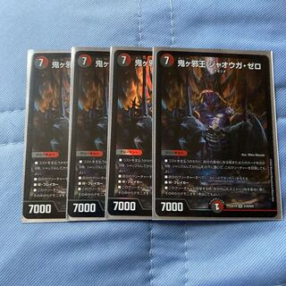 鬼ヶ邪王ジャオウガゼロ ジャオウガ・ゼロ 4枚 4枚