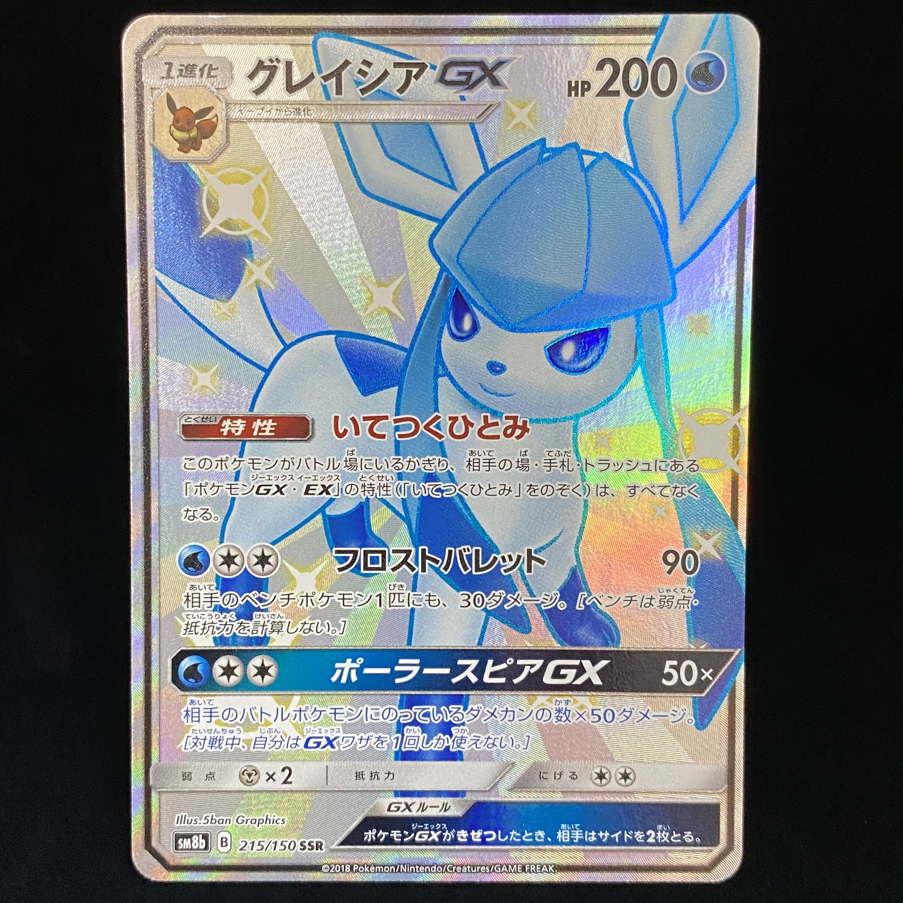 GlaceonGX SSR 215/150