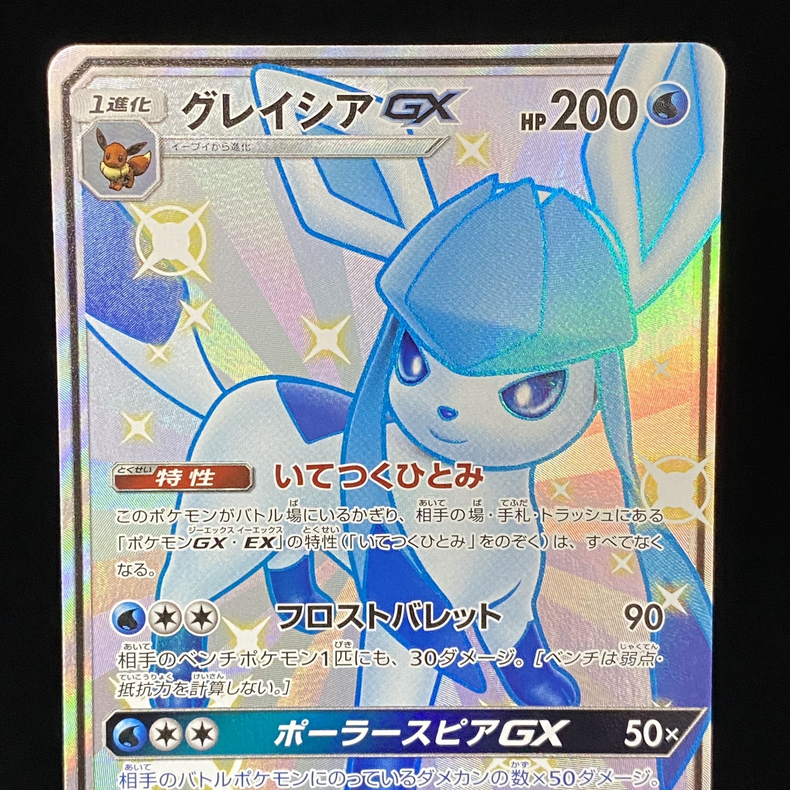 GlaceonGX SSR 215/150