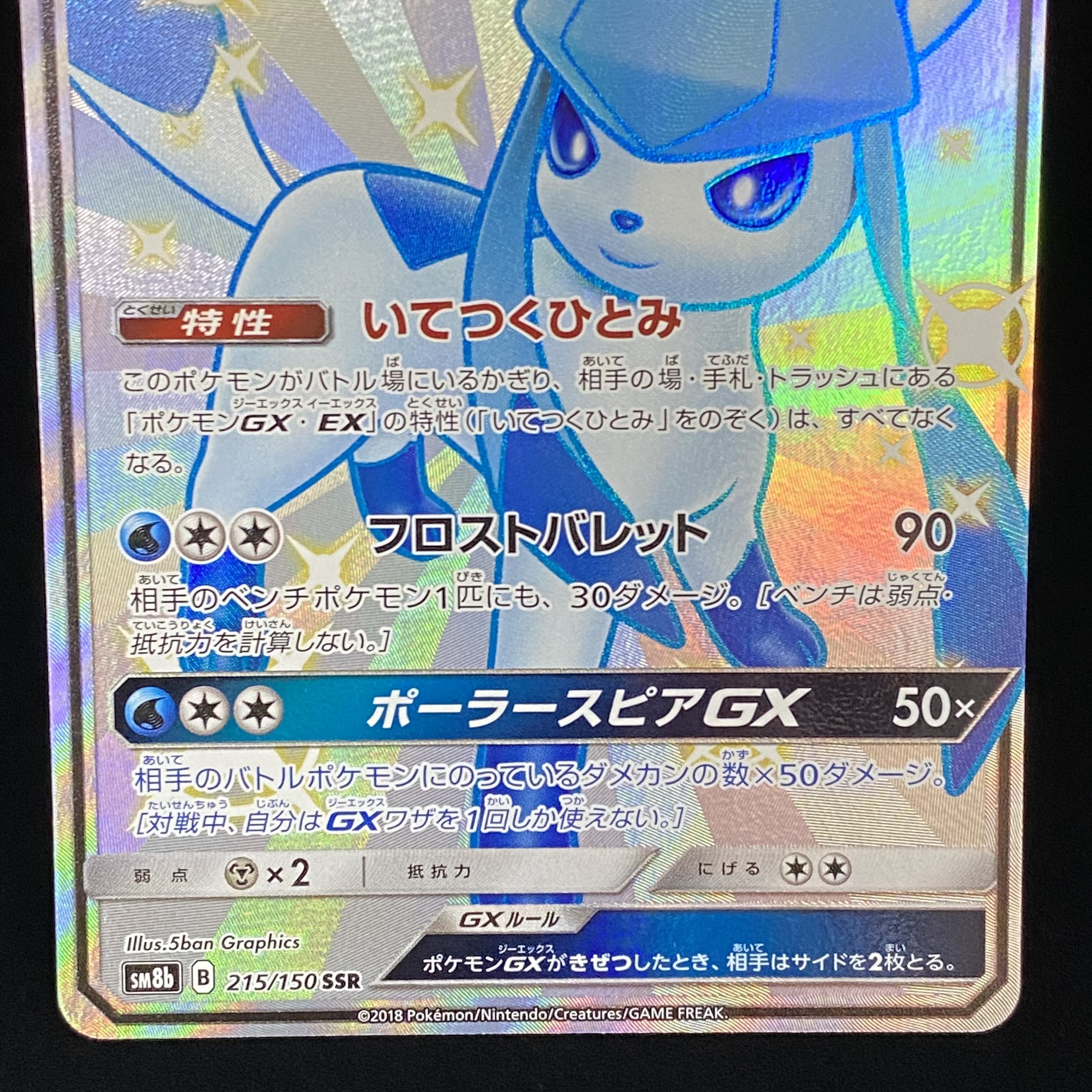 GlaceonGX SSR 215/150