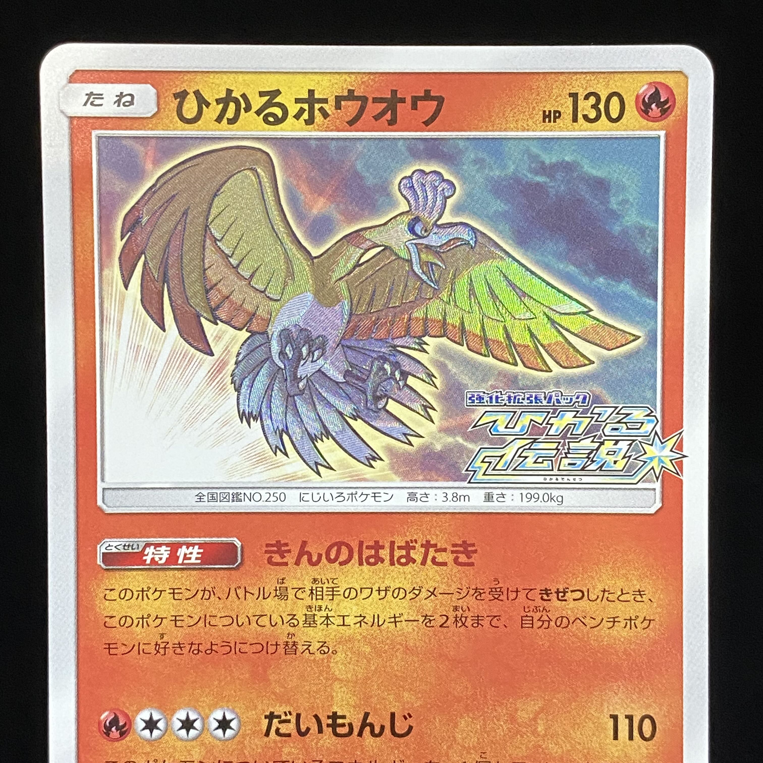 Hikaru Ho-Oh PROMO 083/SM-P