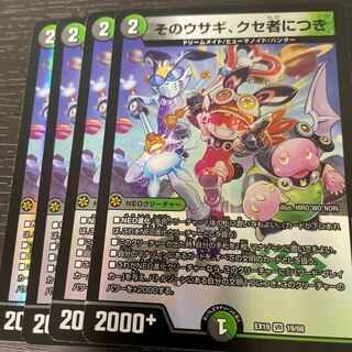 そのウサギ、クセ者につき 4枚セット