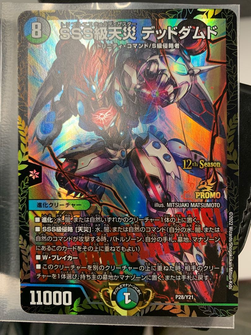 SSS class natural disaster Dead Damned