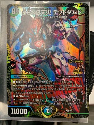 SSS class natural disaster Dead Damned