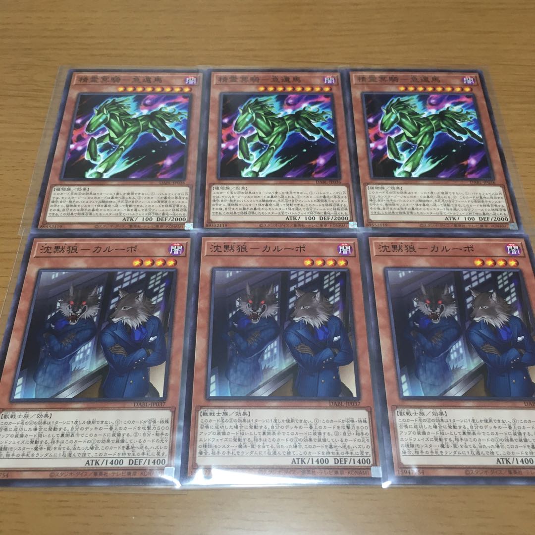 Spirit Underworld Rider, Rapid Return Horse, Silence Wolf, Carupo, Set of 3.