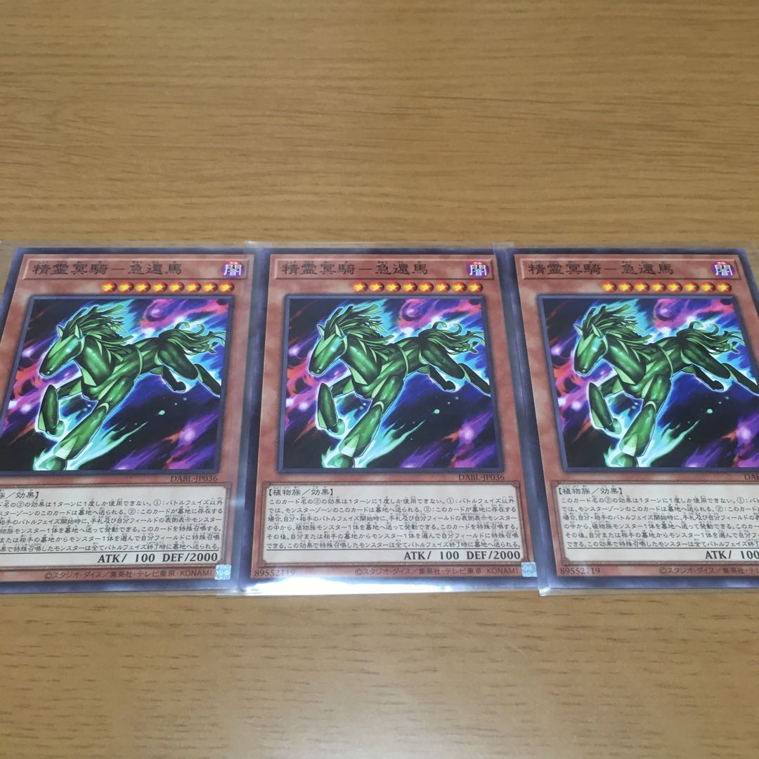 Spirit Underworld Rider, Rapid Return Horse, Silence Wolf, Carupo, Set of 3.