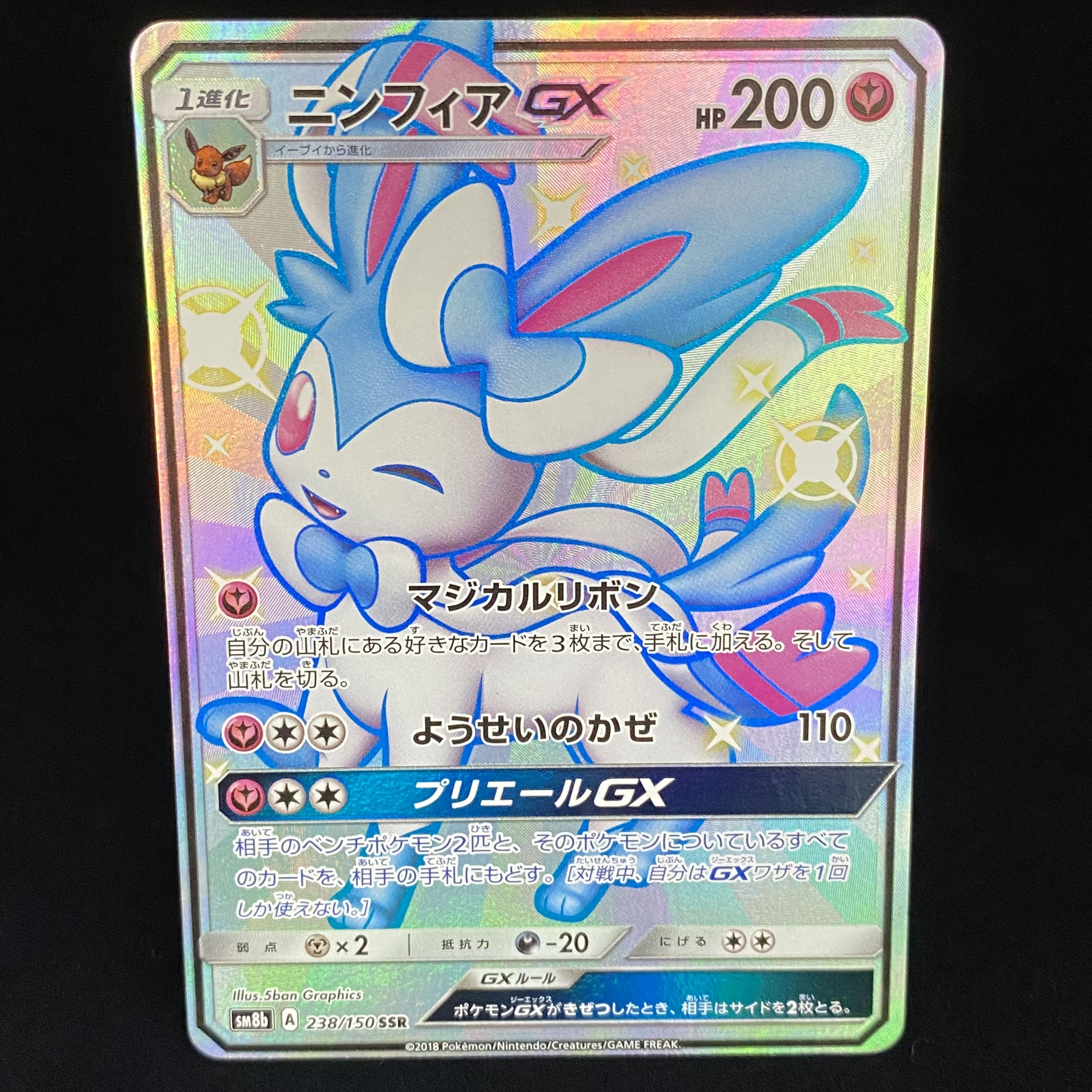 SylveonGX SSR 238/150
