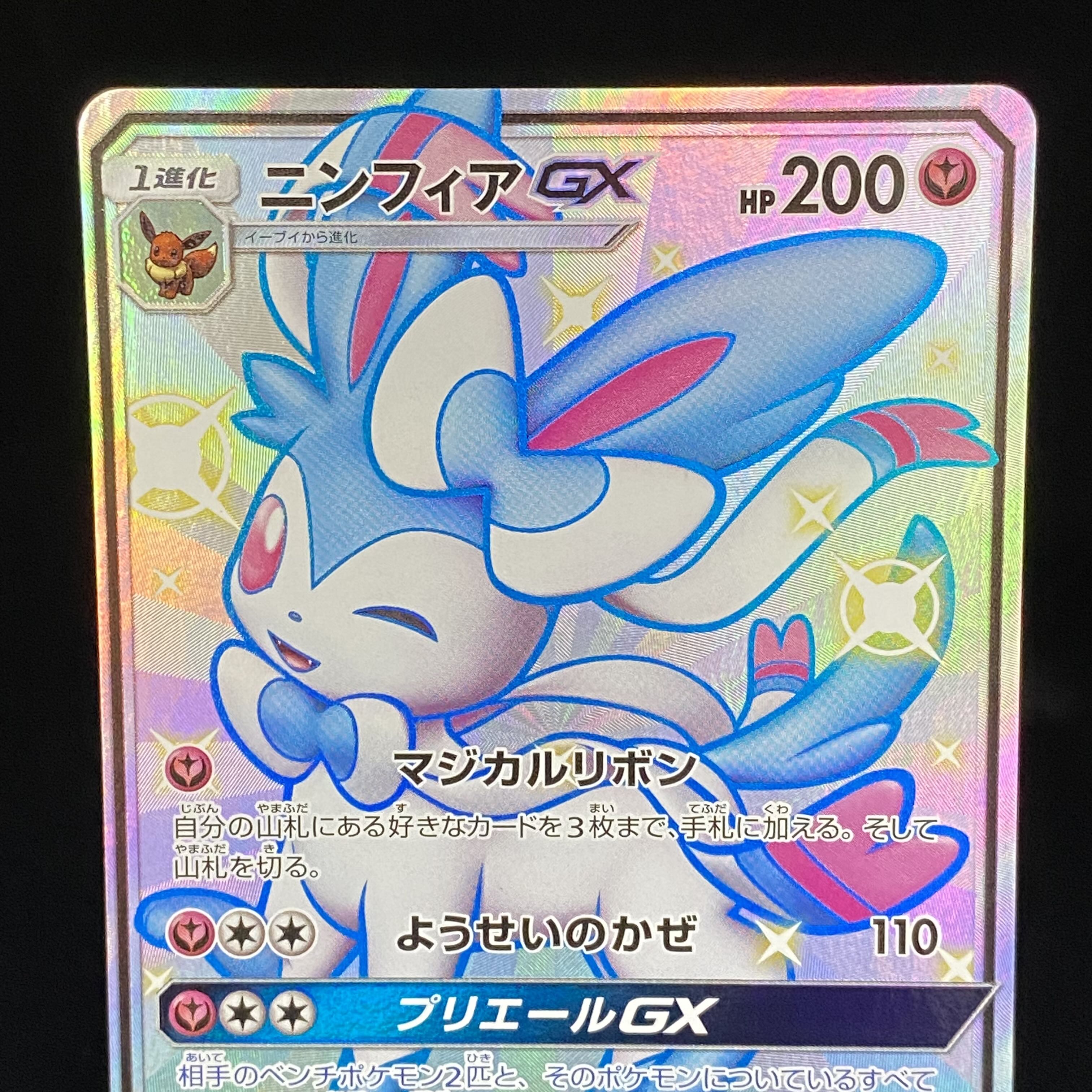 SylveonGX SSR 238/150
