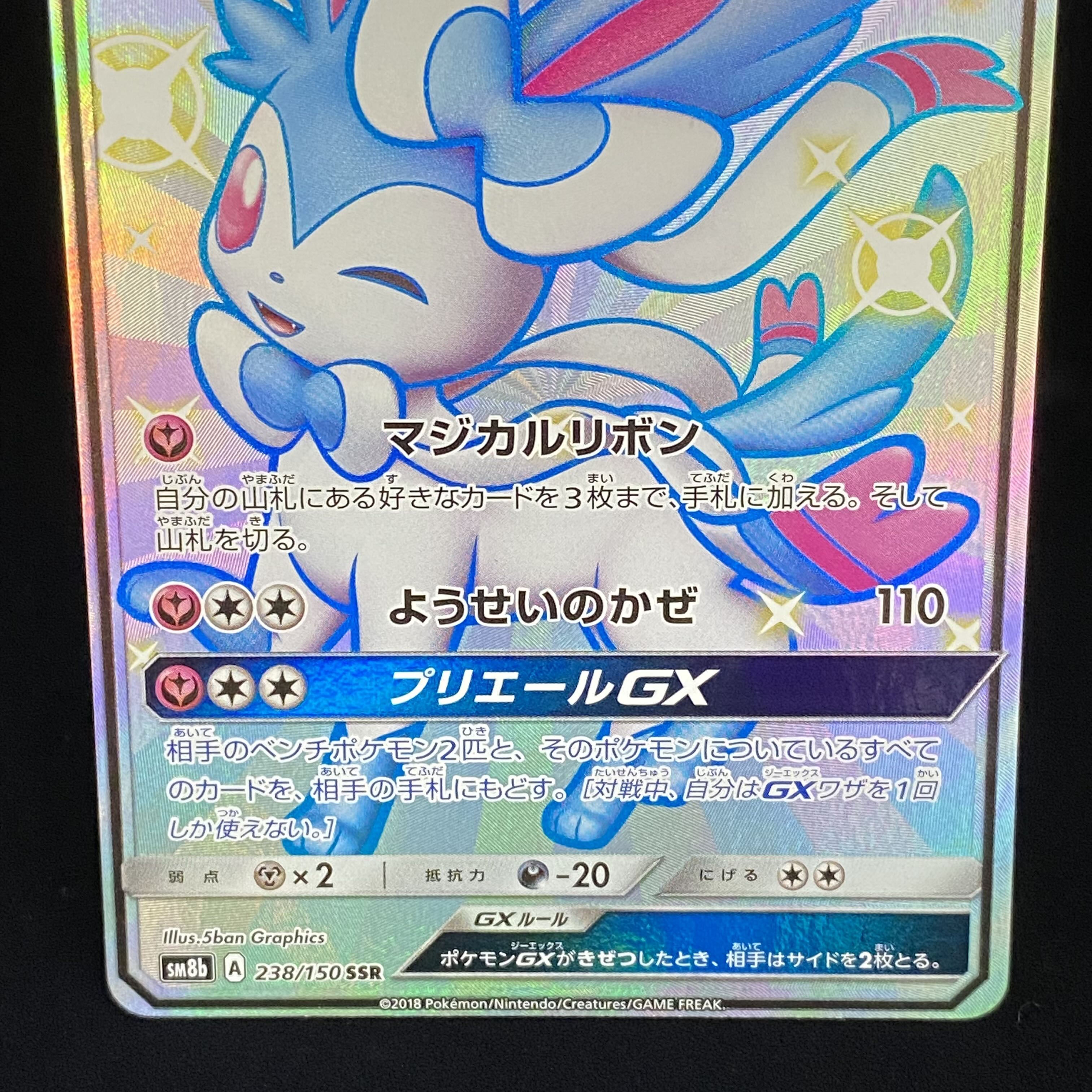 SylveonGX SSR 238/150