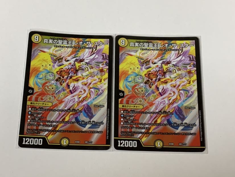 真実の聖霊王レオ・ザ・スター　2枚