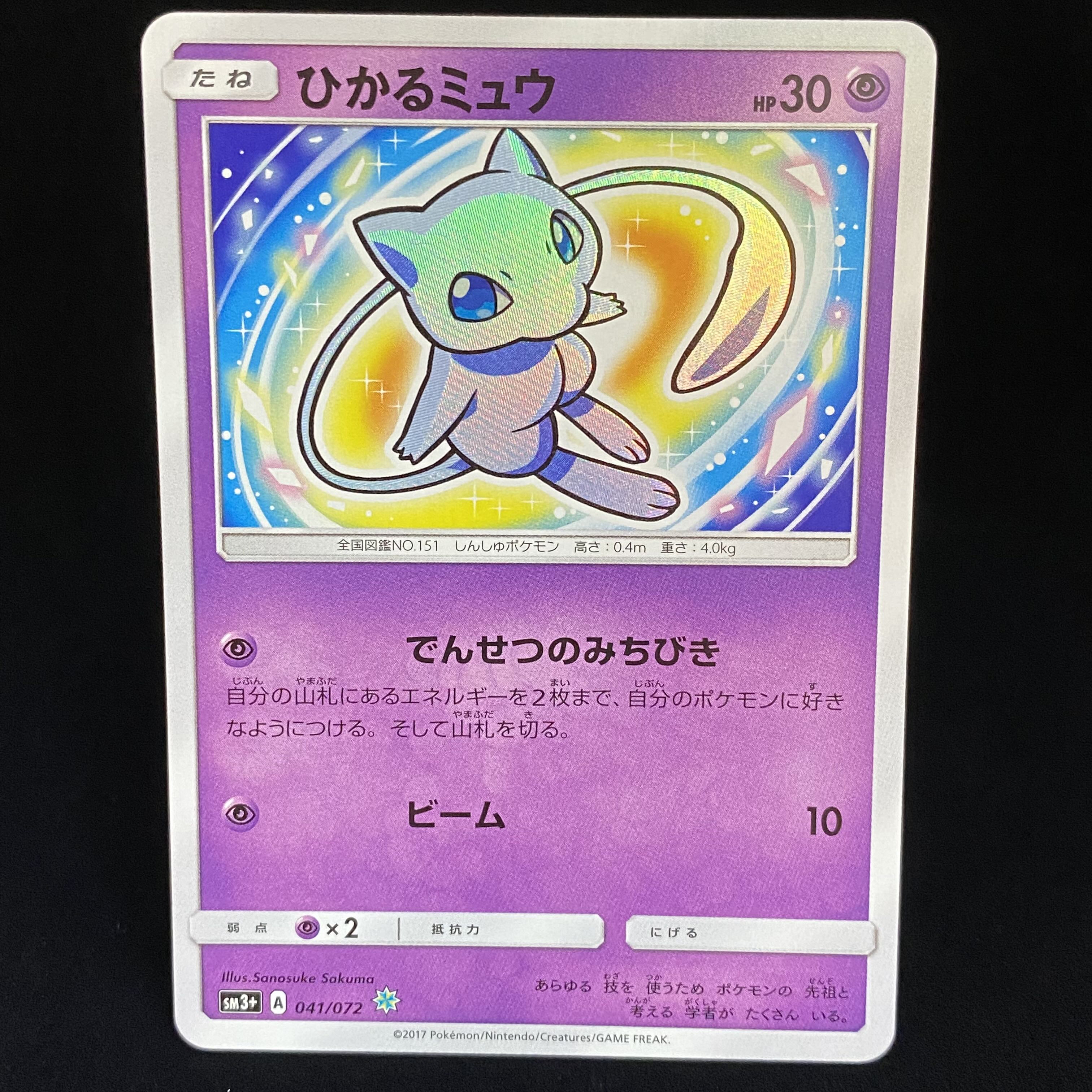 Hikaru Mew H 041/072