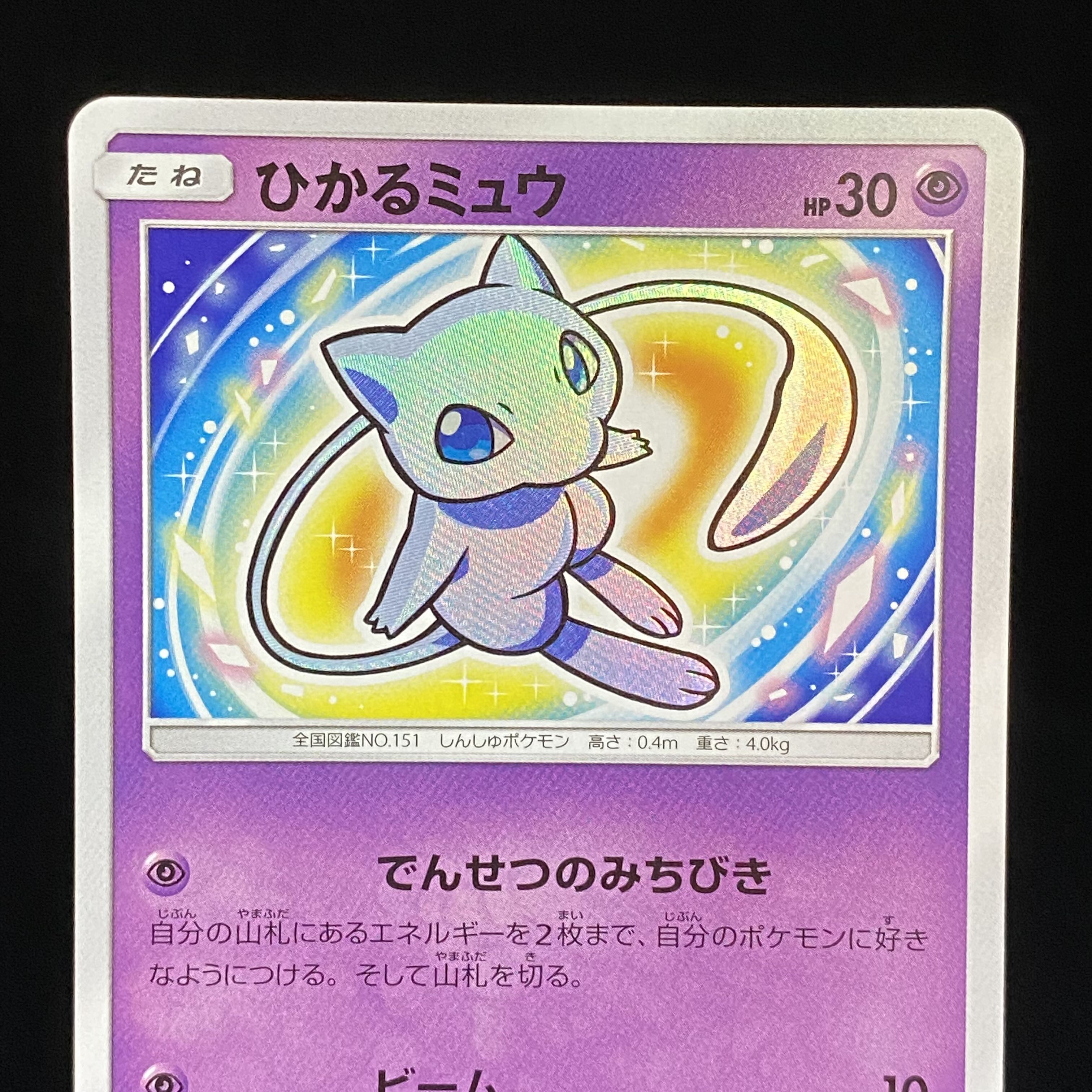 Hikaru Mew H 041/072