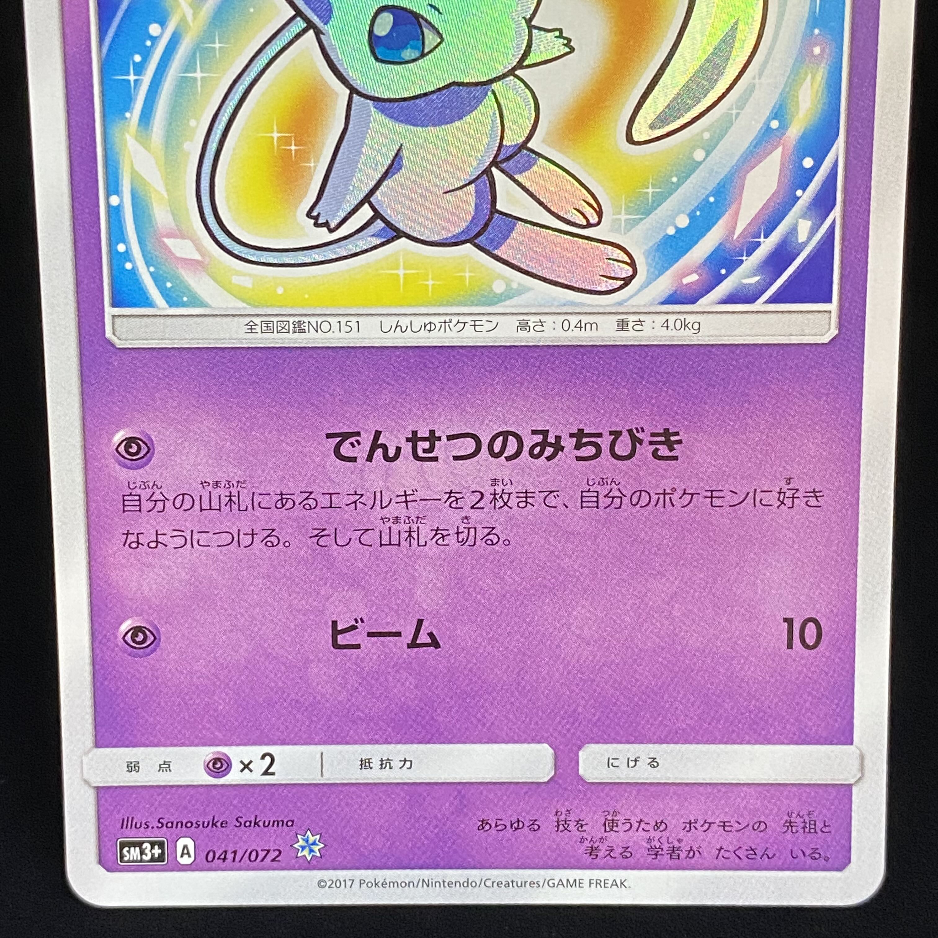 Hikaru Mew H 041/072