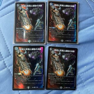 Despair, Anti-Soul and Annihilate Decision (Perfect Darkness) 4 cards