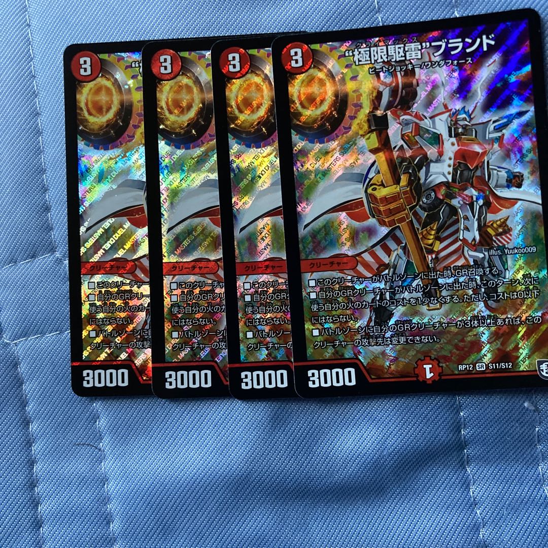 初期 “極限駆雷”ブランド SR S11/S12