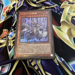 Silver Princess of the Labyrinth Castle Relief