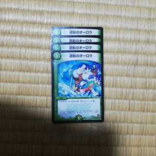 デュエマ　逆転のオーロラ