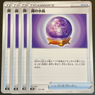 Misty Water Crystal 135/184 Set of 4