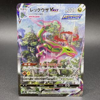 magi Special Price RayquazaVMAX HRSA 083/067