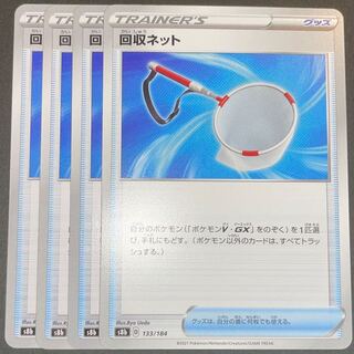 Scoop Up Net 133/184 Set of 4