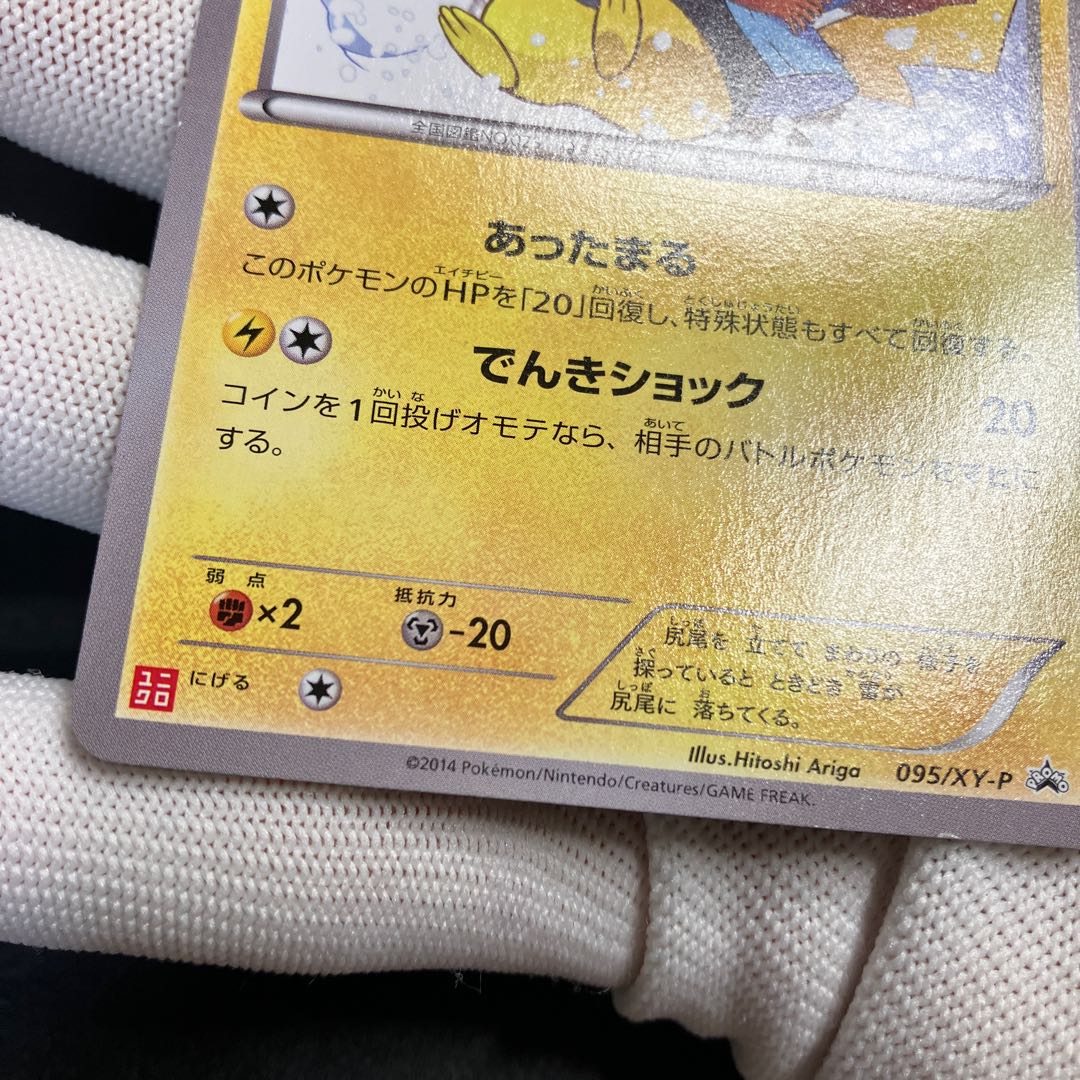 Warm Pikachu PROMO 095/XY-P