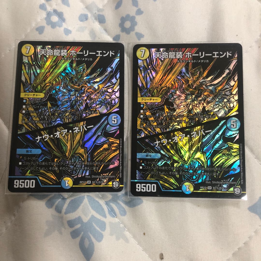 Tenmei Ryuzo Holy End/Now or Never SR S1/S12