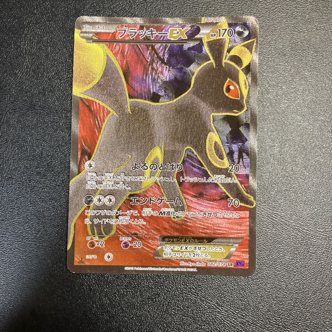 ブラッキーEX SR 082/078 1枚