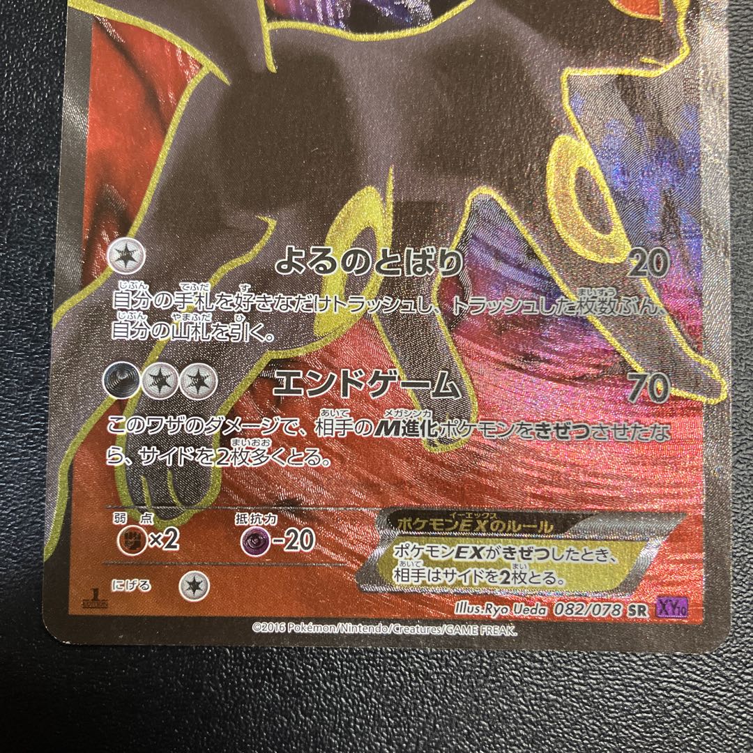 ブラッキーEX SR 082/078 1枚