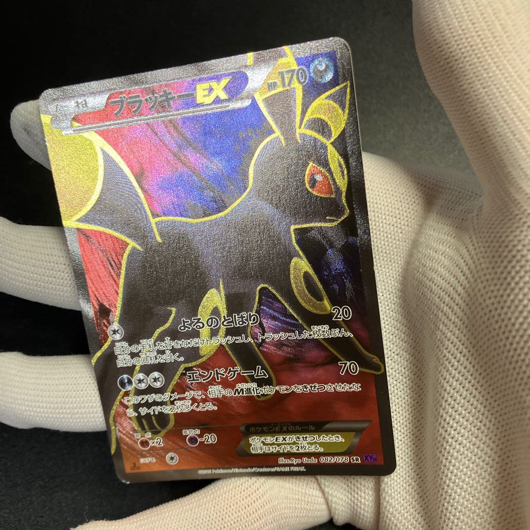 ブラッキーEX SR 082/078 1枚